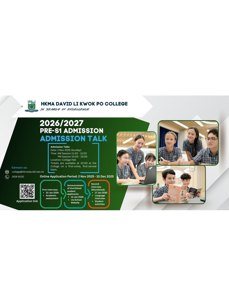 🎈2025年11月2日 (星期日) 【香港管理專業協會李國寶中學 2026-2027 中一入學簡介會】
