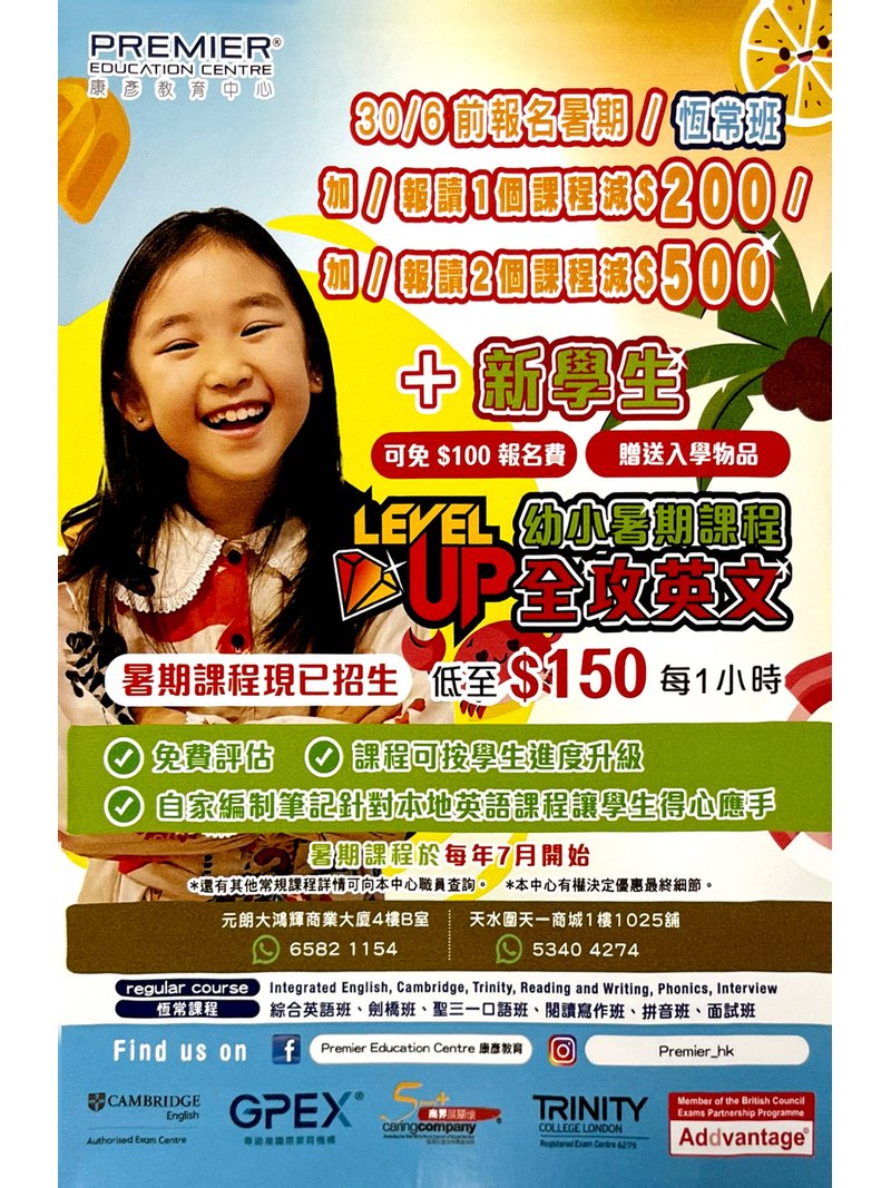 康彥教育中心 PREMIER EDUCATION CENTRE