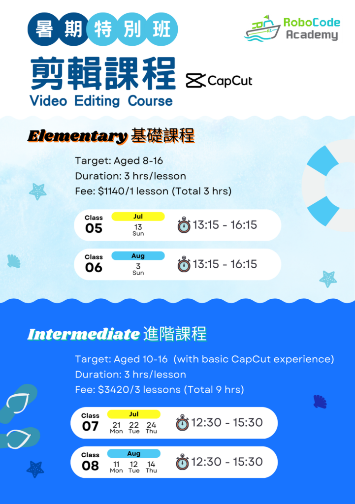 2025兒童暑期課程