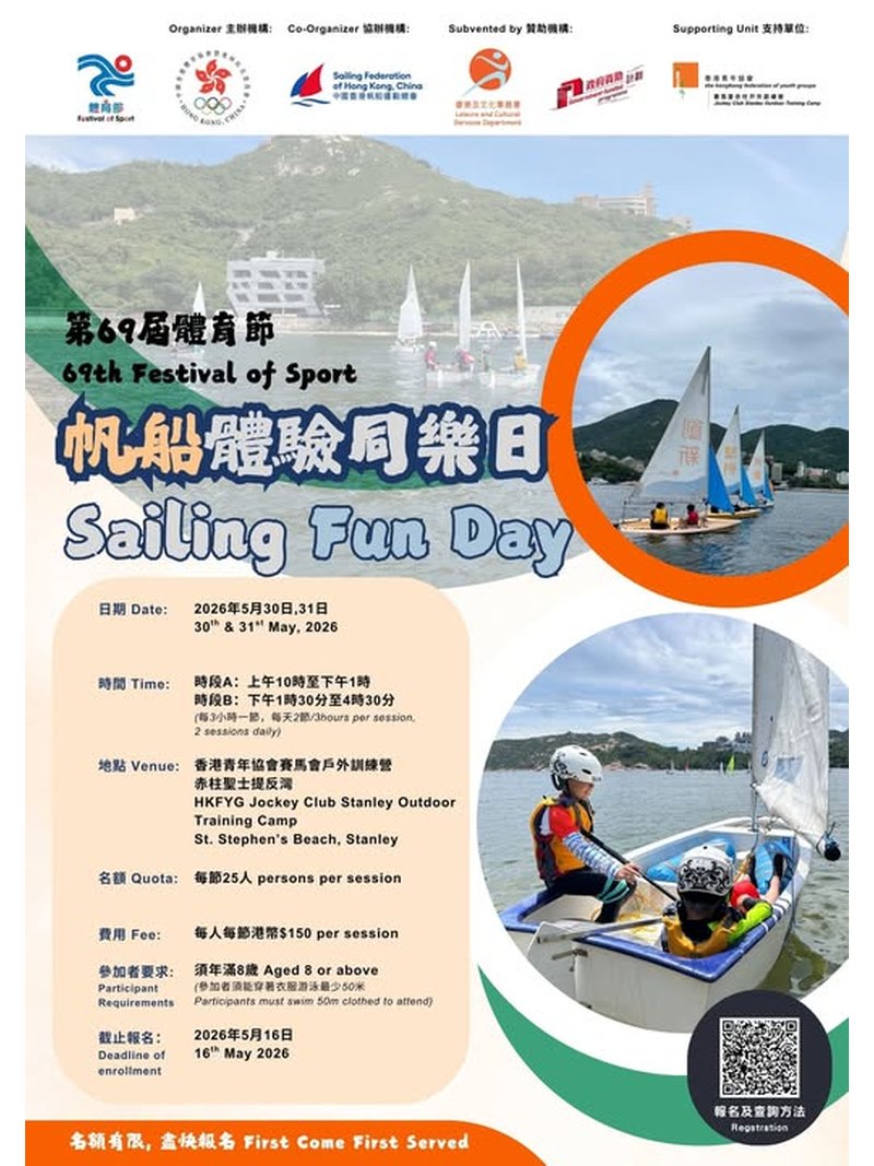 🎈2026年5月30日及31日【第69屆體育節 – 帆船體驗同樂日】 - GoingClass