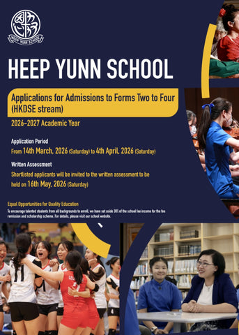 ✏️ 【協恩中學 2026-27年度中二至中四入學申請】