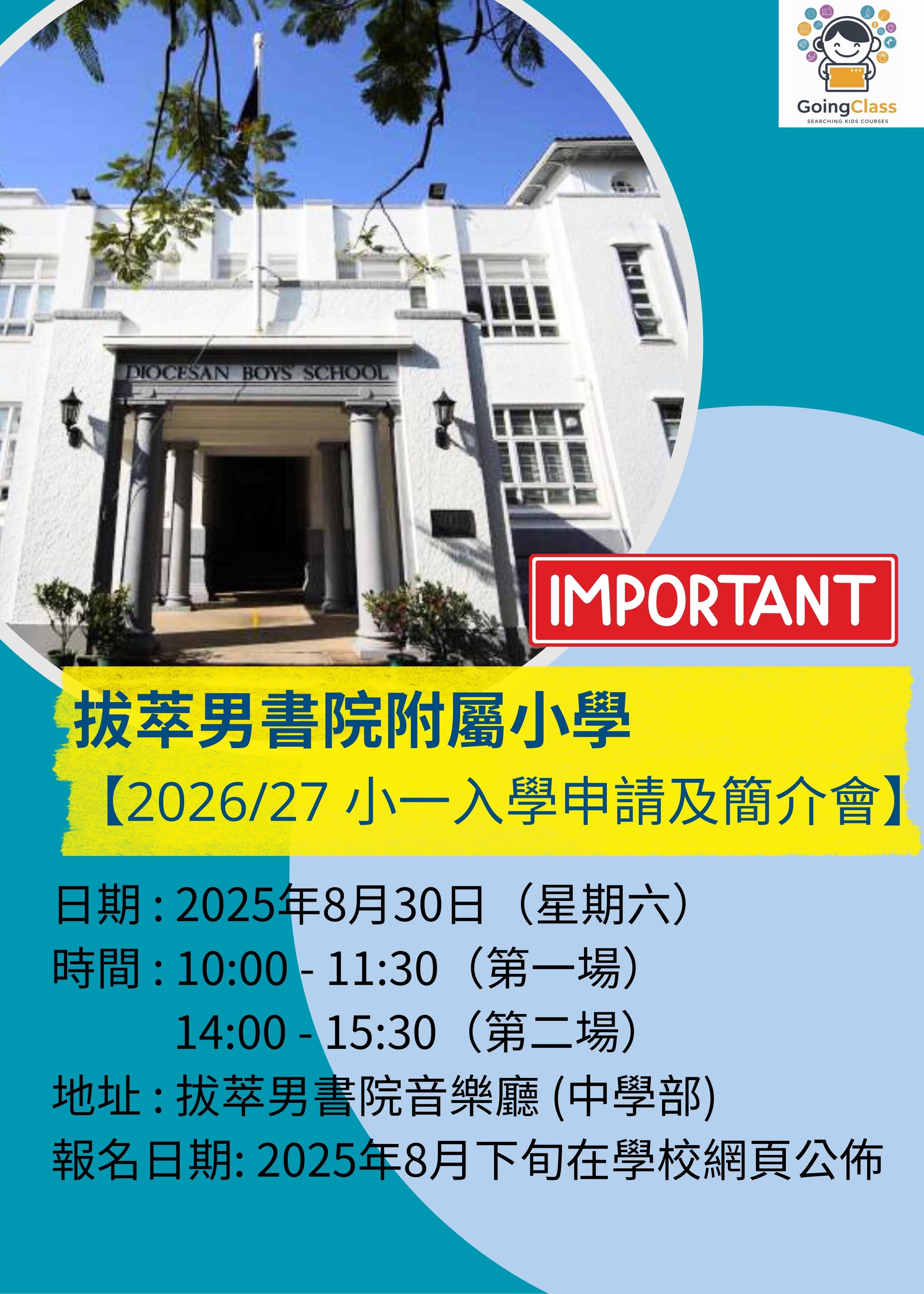 2025 年8月30日 拔萃男書院附屬小學2026/27 小一入學申請及簡介會 