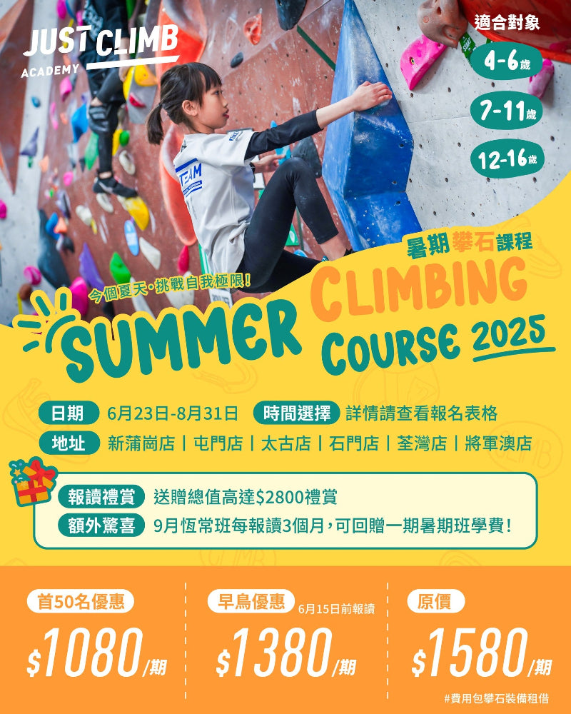 Just Climb 香港攀石