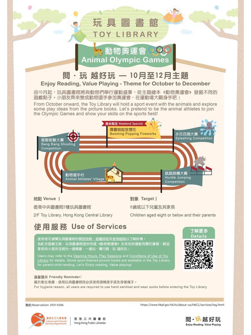 2025年10月至 12月【玩具圖書館︰閱•玩越好玩】